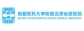 首都醫科大學附屬北京佑安醫院