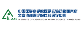 北京協和醫學院比較醫學中心
